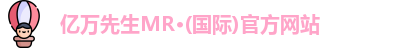 亿万先生MR